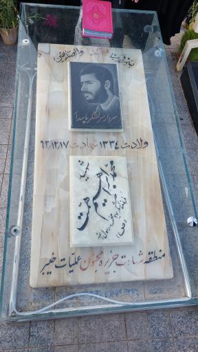 عکس مزار سردار شهید ابراهیم همت