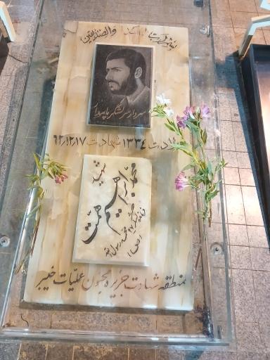 عکس مزار سردار شهید ابراهیم همت