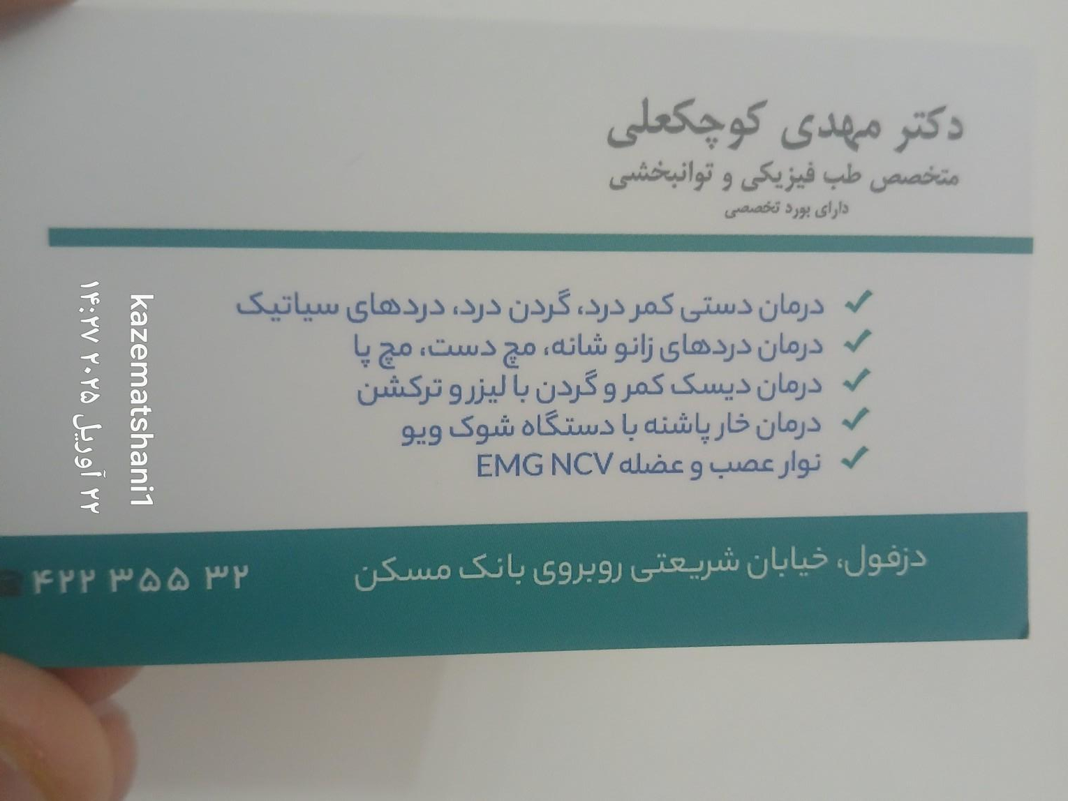 عکس دکتر مهدی کوچک علی متخصص طب فیزیکی و توانبخشی