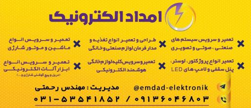 عکس امداد الکترونیک رحمتی 
