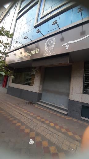 عکس بانک سپه شعبه جهان کودک