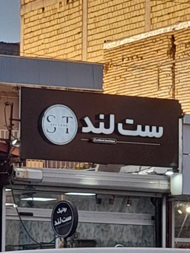 عکس بوتیک ست لند 