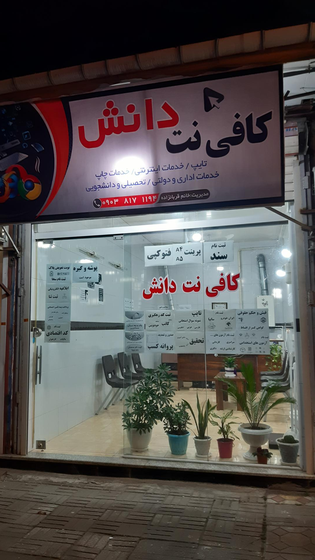 عکس کافی نت دانش