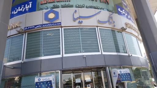عکس بانک سینا