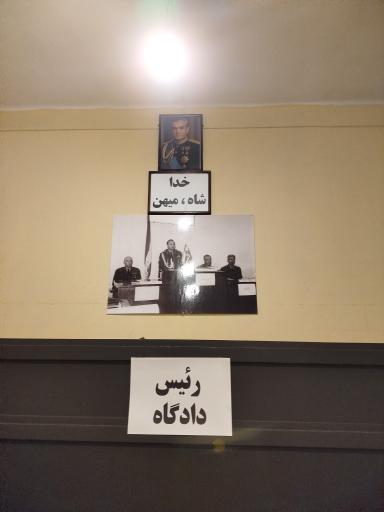 عکس موزه عبرت