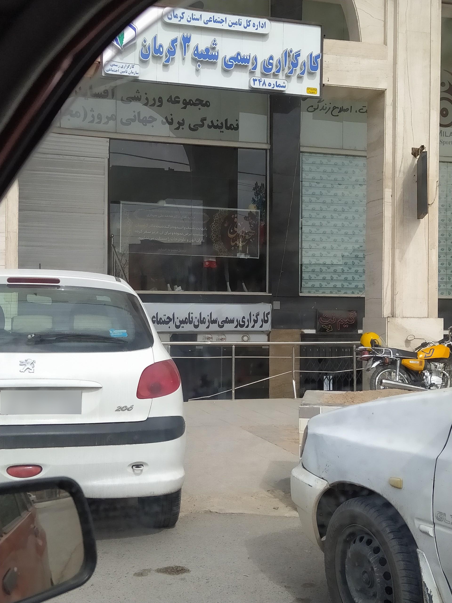 عکس کارگزاری رسمی بیمه شعبه 3