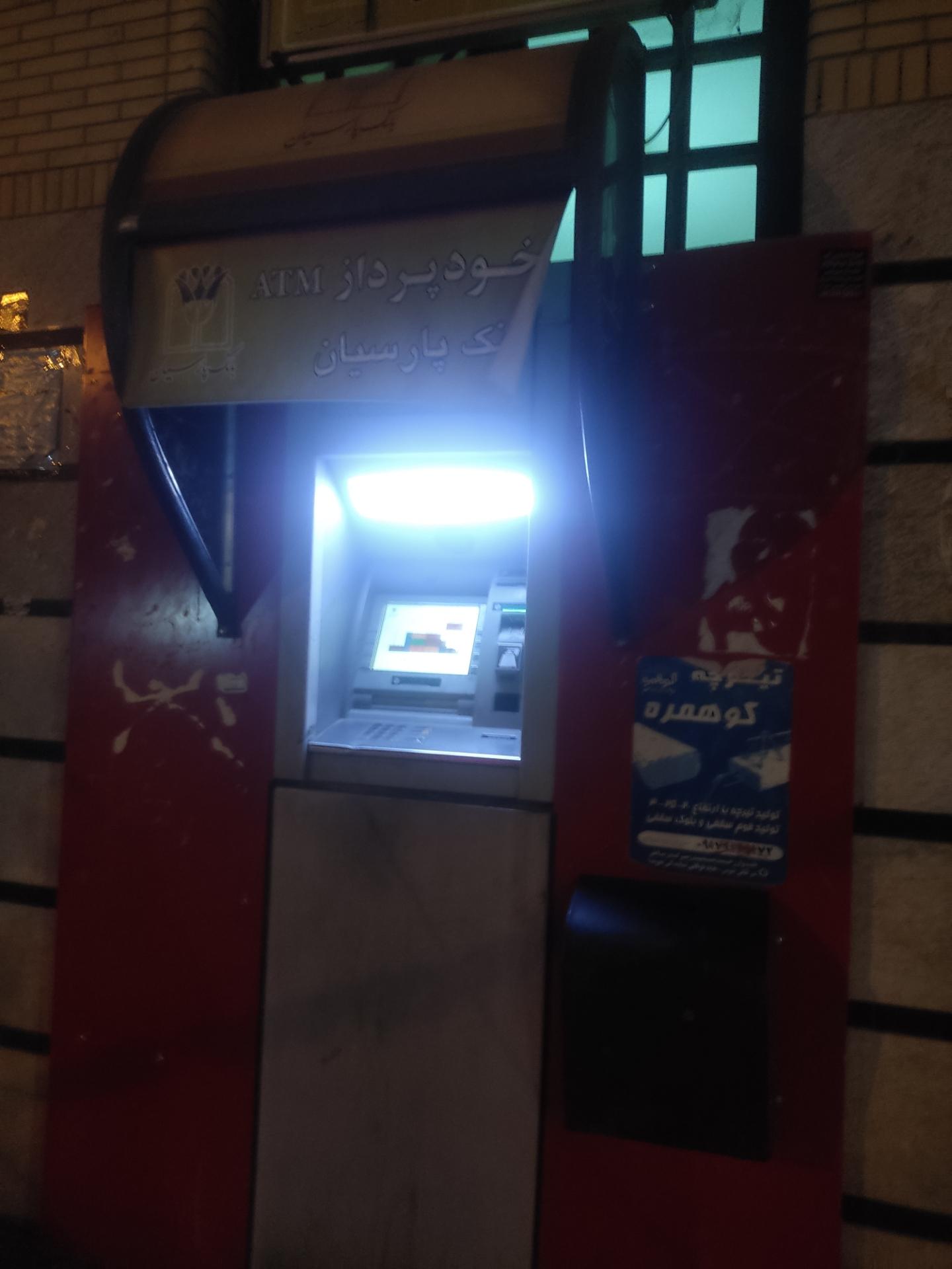 عکس خودپرداز پارسیان