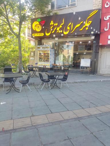 عکس جگرسرای لیمو ترش