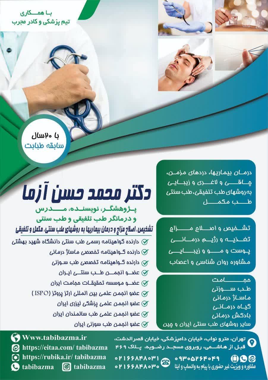 عکس مرکز طب سنتی دکتر آزما 