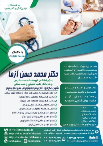عکس مرکز طب سنتی دکتر آزما 
