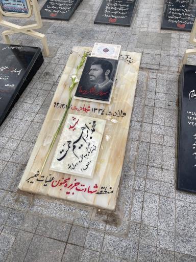 عکس مزار سردار شهید ابراهیم همت