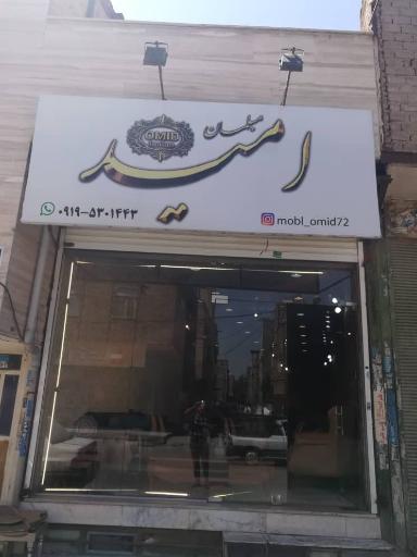 عکس گالری مبل امید قلعه میر