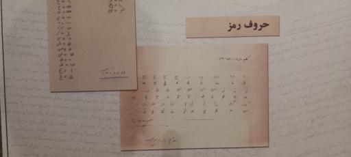 عکس موزه عبرت