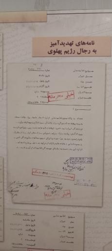 عکس موزه عبرت