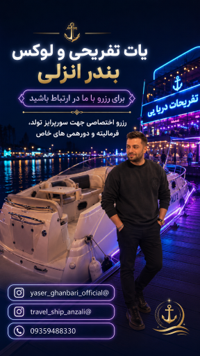 عکس اسکله گردشگری و تفریحی پردیس تالاب کاسپین