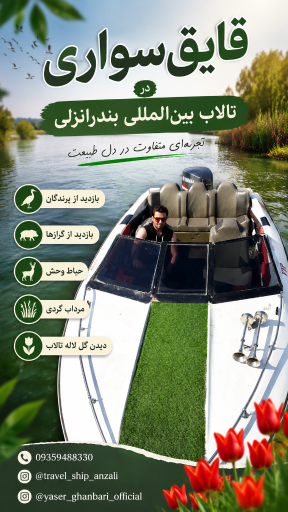 عکس اسکله گردشگری و تفریحی پردیس تالاب کاسپین