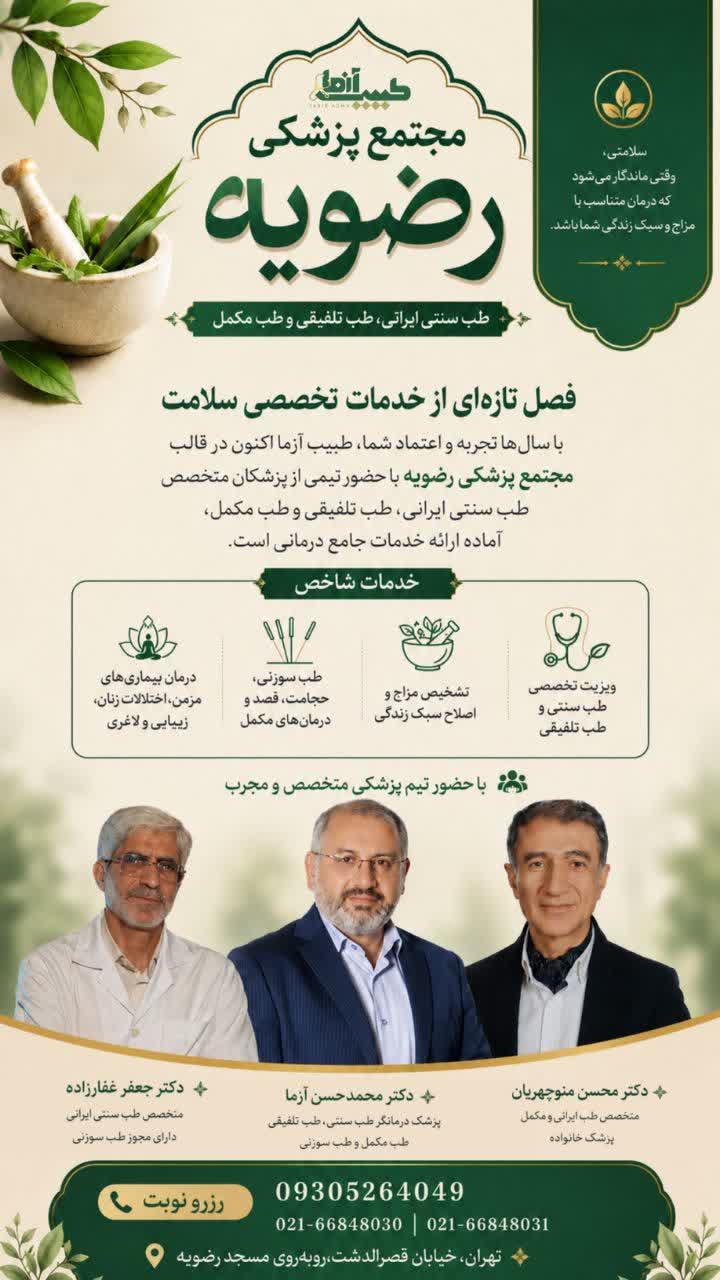 عکس مرکز طب سنتی دکتر آزما 