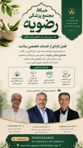 عکس مرکز طب سنتی دکتر آزما 