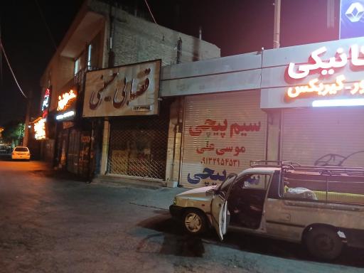 عکس قصابی حسینی