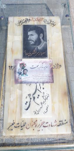عکس مزار سردار شهید ابراهیم همت