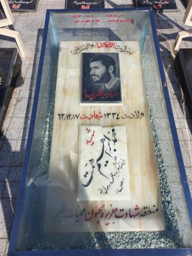 عکس مزار سردار شهید ابراهیم همت
