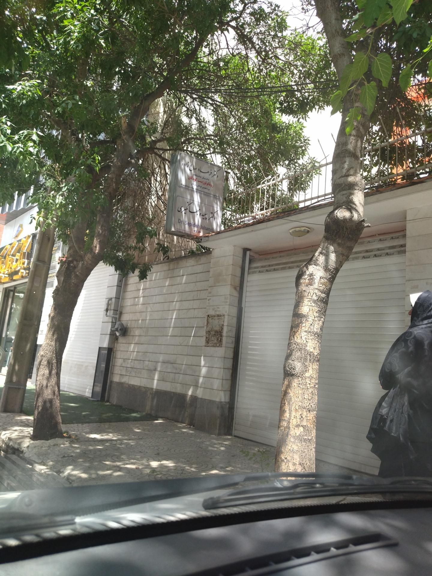 عکس دکتر فرهاد صالح زاده