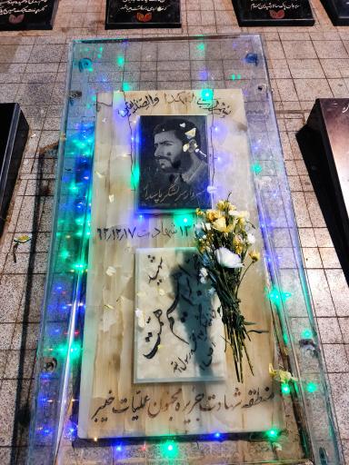 عکس مزار سردار شهید ابراهیم همت