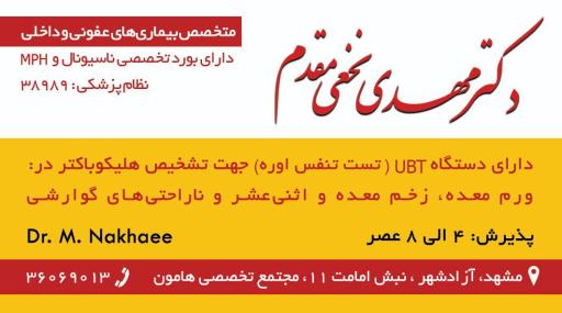 مطب دکتر علیرضا نخعی مقدم