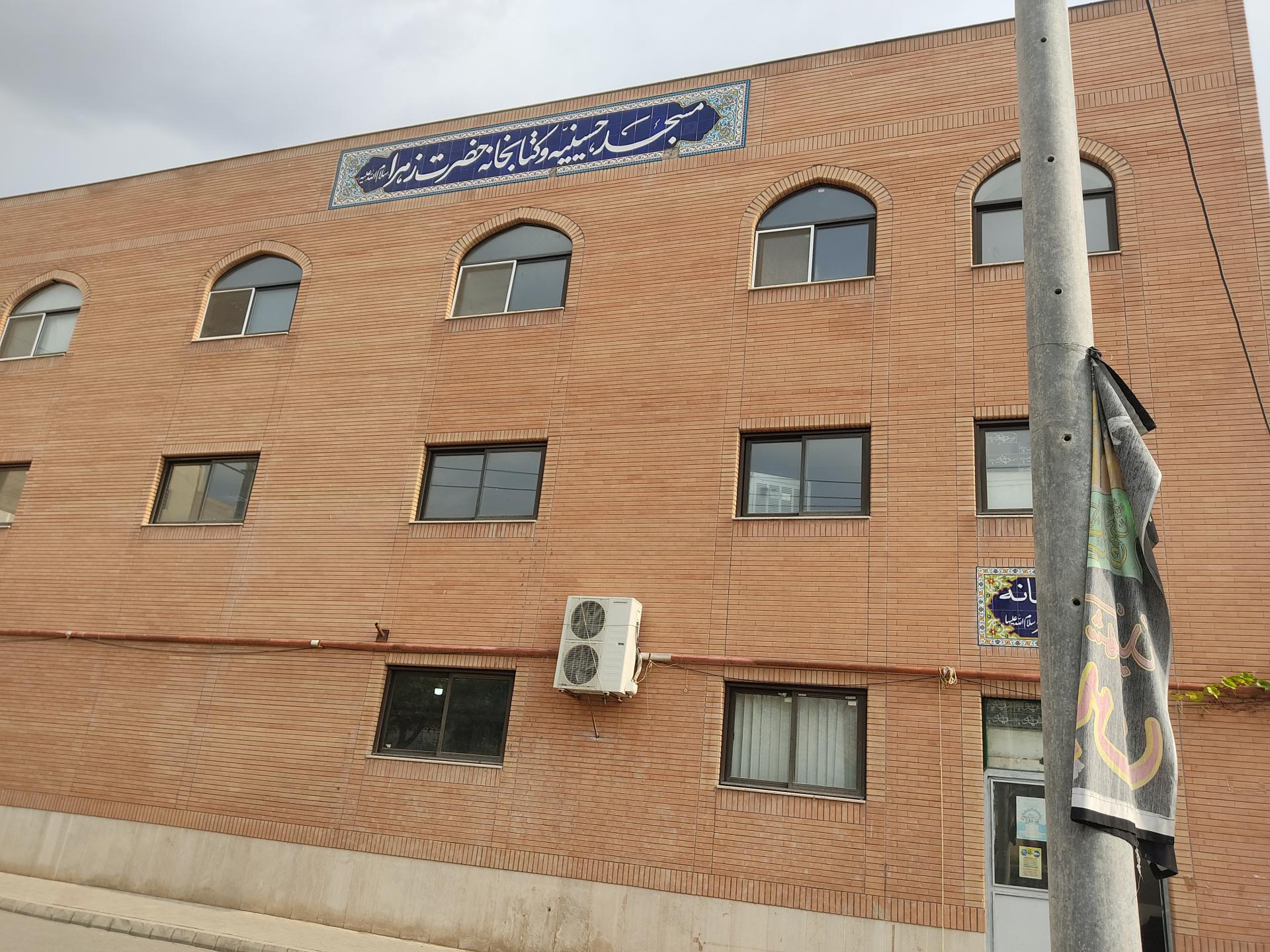 عکس مسجد حضرت زهرا (س)