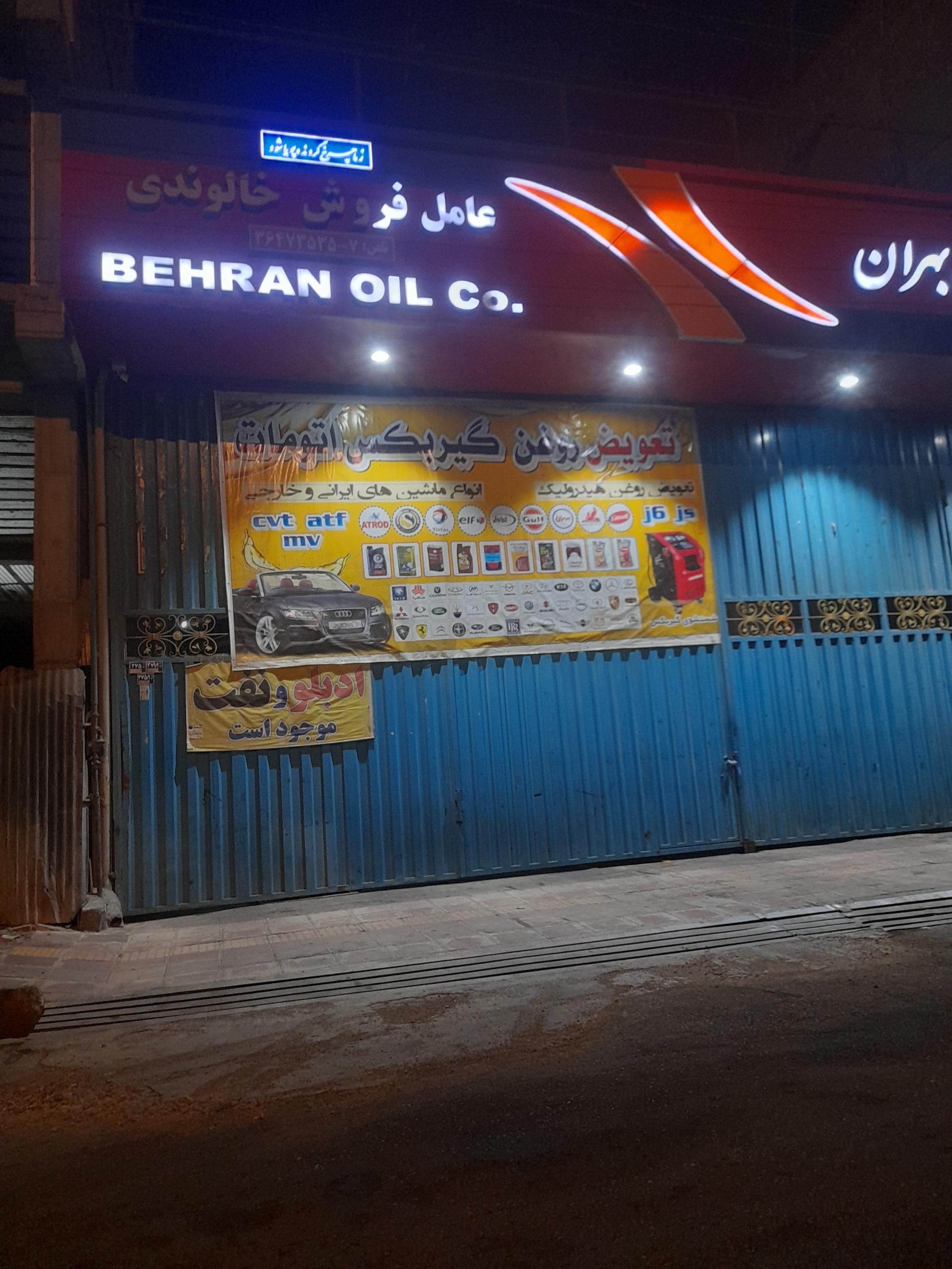 عکس تعویض روغنی خالوندی