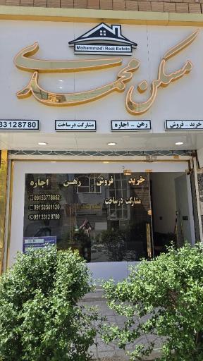 عکس املاک محمدی