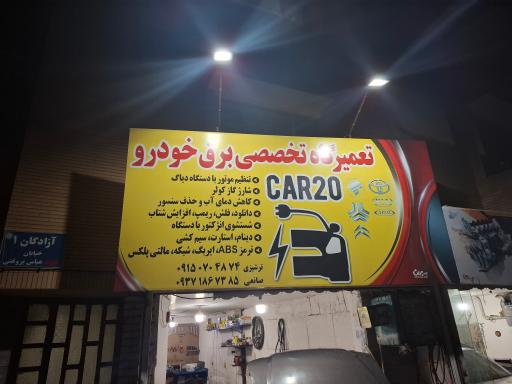 عکس کیلینیک برق خودرو  باطری سازی کار 20