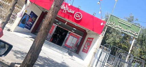 عکس هایپر مارکت افق کوروش