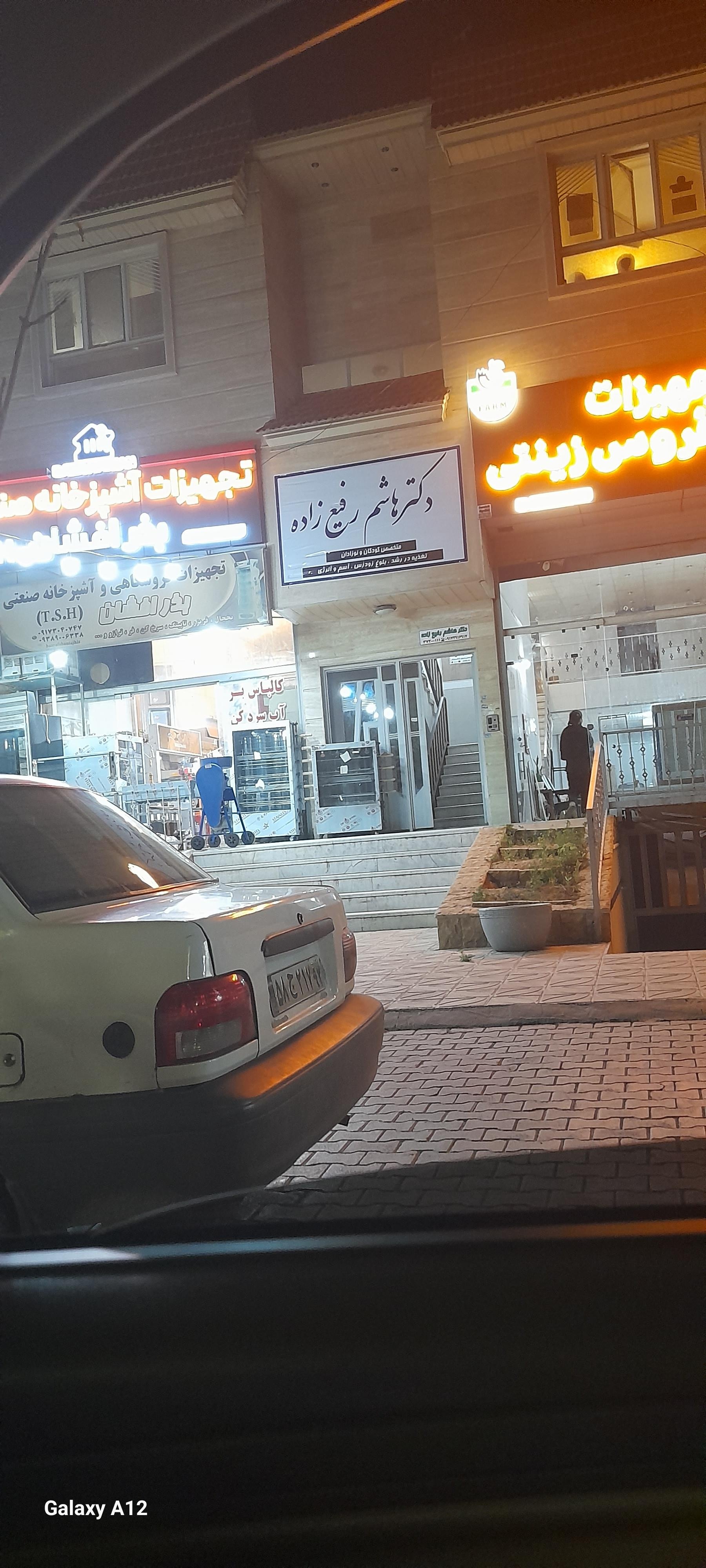 عکس مطب دکتر هاشم رفیع زاده متخصص بیماری های کودکان ونوزادان