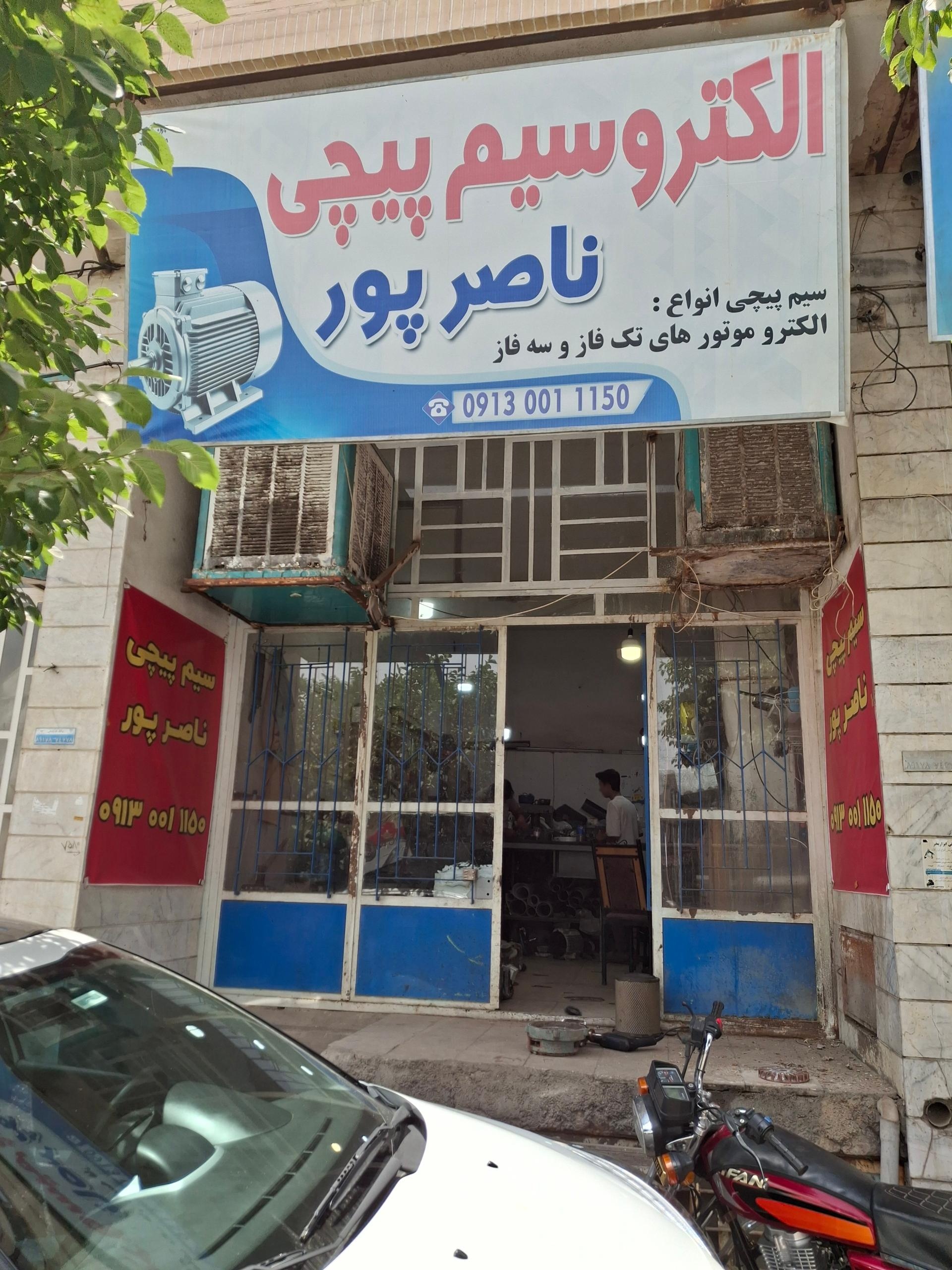 عکس الکترو سیم پیچی ناصرپور