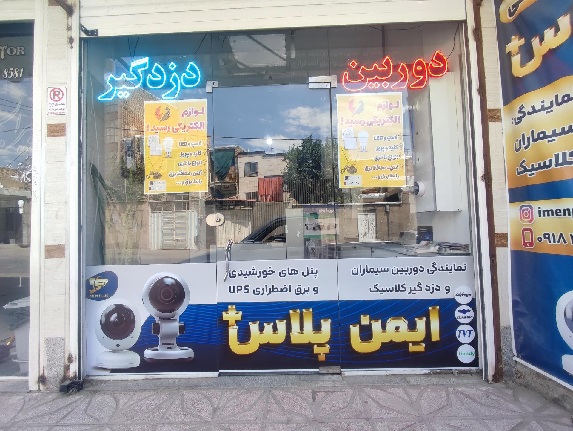 عکس سیستم های امنیتی ایمن پلاس