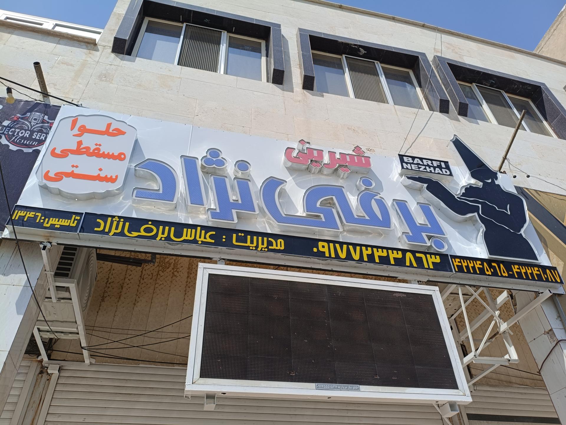 عکس لوازم قنادی برفی نژاد 