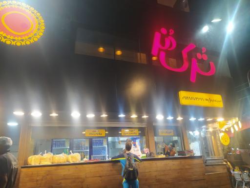 عکس ترک دنر