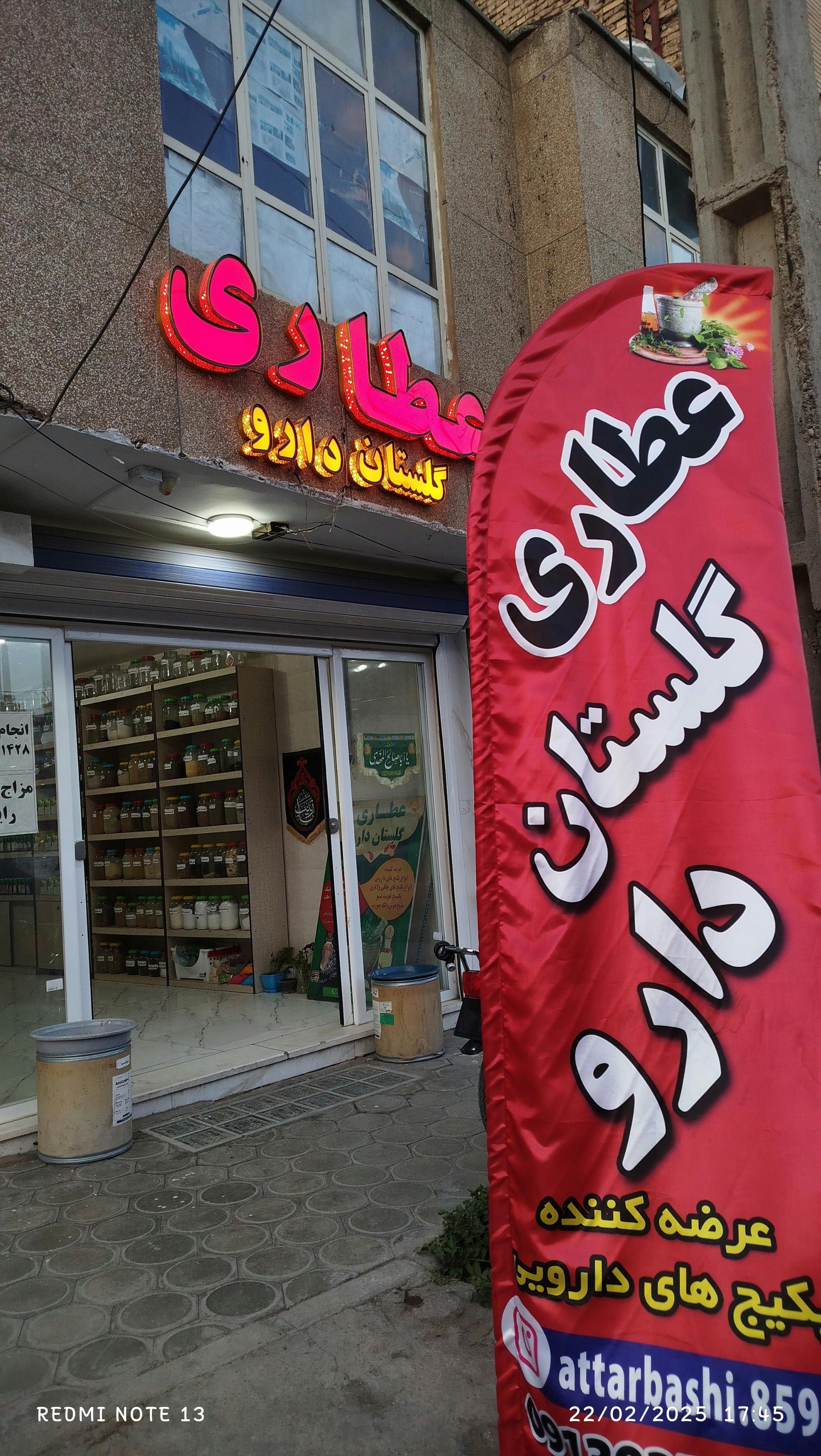 عکس عطاری گلستان دارو