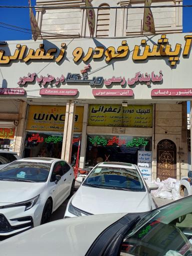 عکس آپشن خودرو زعفرانی
