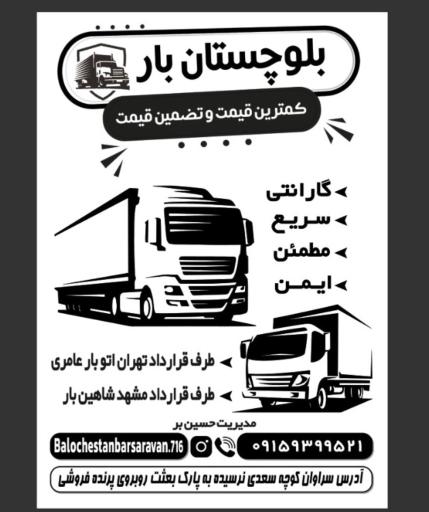 باربری بلوچستان 