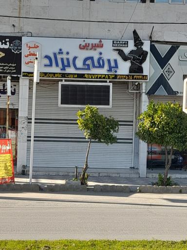 عکس لوازم قنادی برفی نژاد 
