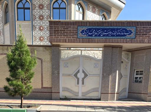 عکس دبیرستان دخترانه حاج محمد ایزدی