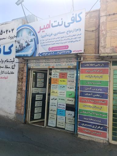 عکس کافی نت امیر