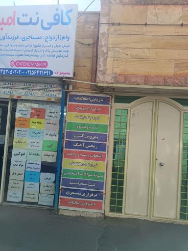 عکس کافی نت امیر