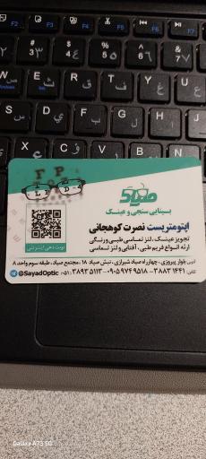 عکس بینایی سنجی و عینک صیاد اپتیک
