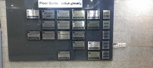 عکس مطب دکتر مصطفی سلطان سنجری 