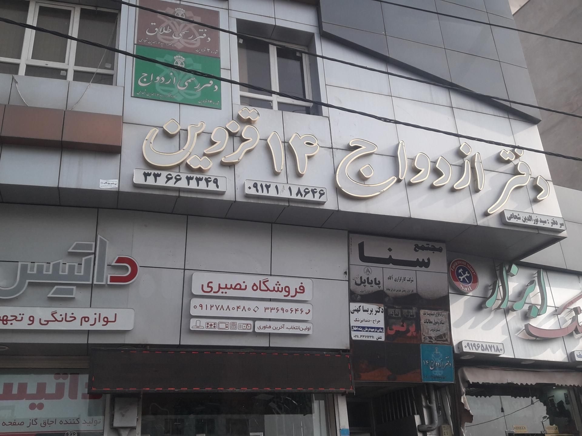 عکس دفتر ازدواج ۱۴