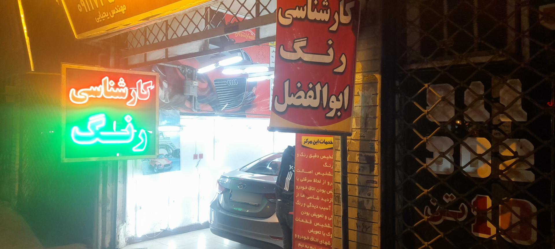 عکس کارشناسی رنگ ابوالفضل