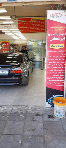 عکس کارشناسی رنگ ابوالفضل